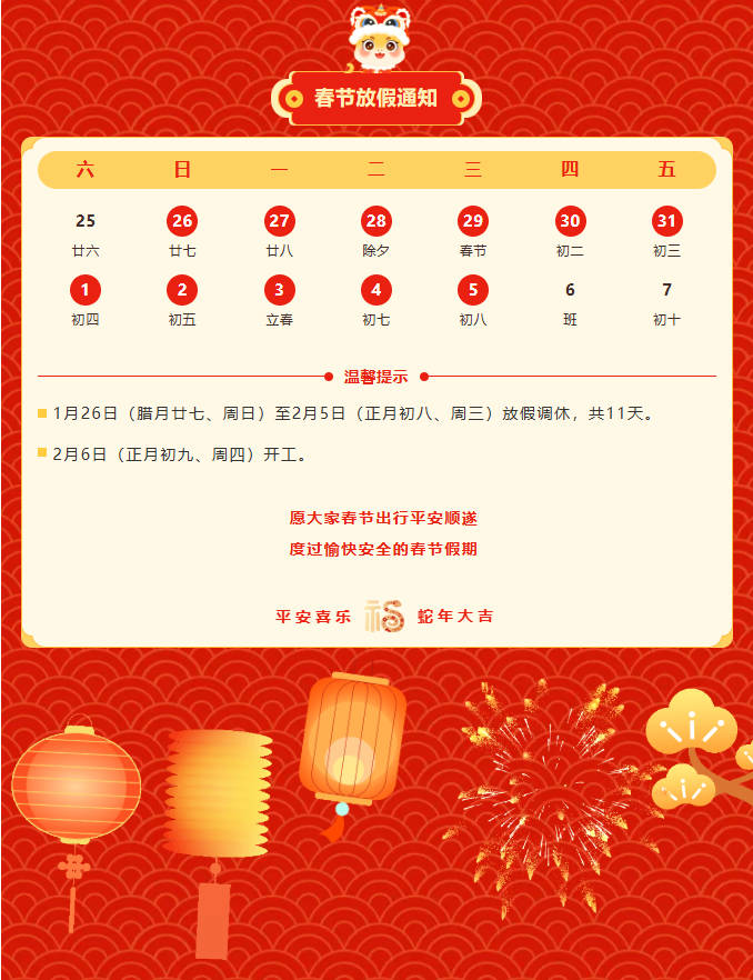 2025蛇年大吉 | 恭贺新春 已已如意