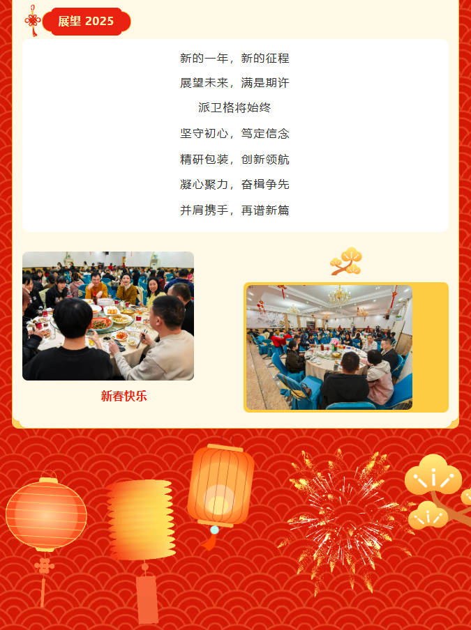 2025蛇年大吉 | 恭贺新春 已已如意