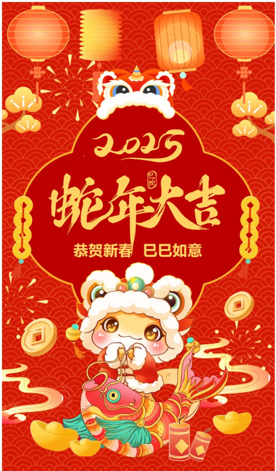 2025蛇年大吉 | 恭贺新春 已已如意