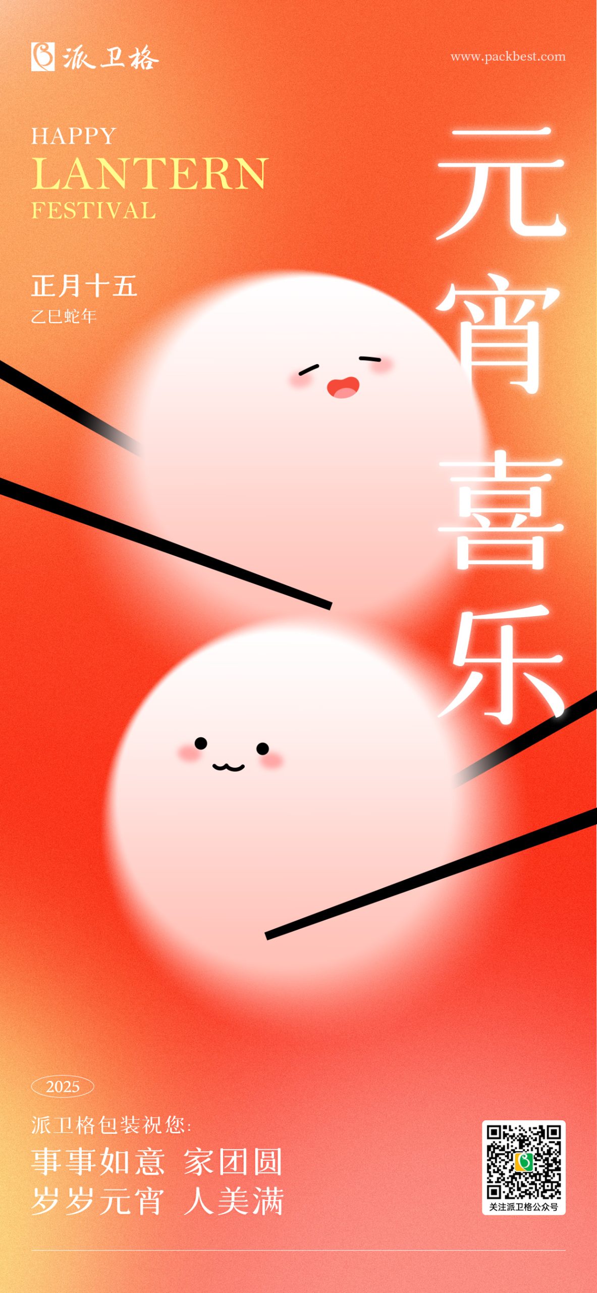 元宵节 | 元宵喜乐 幸福团圆