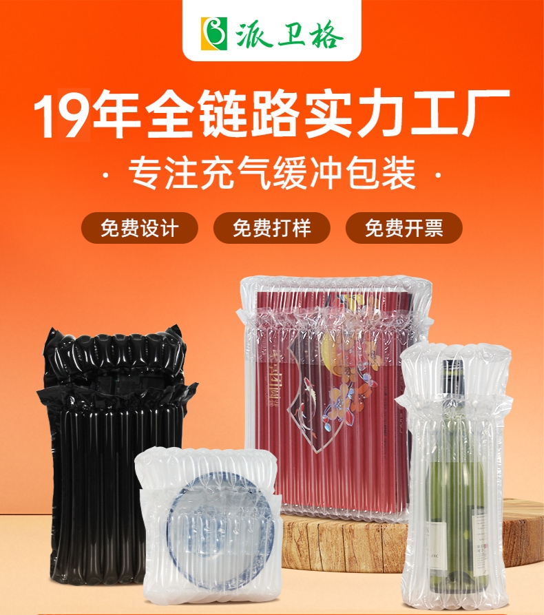 气柱袋缓冲充气包装全行业解决方案