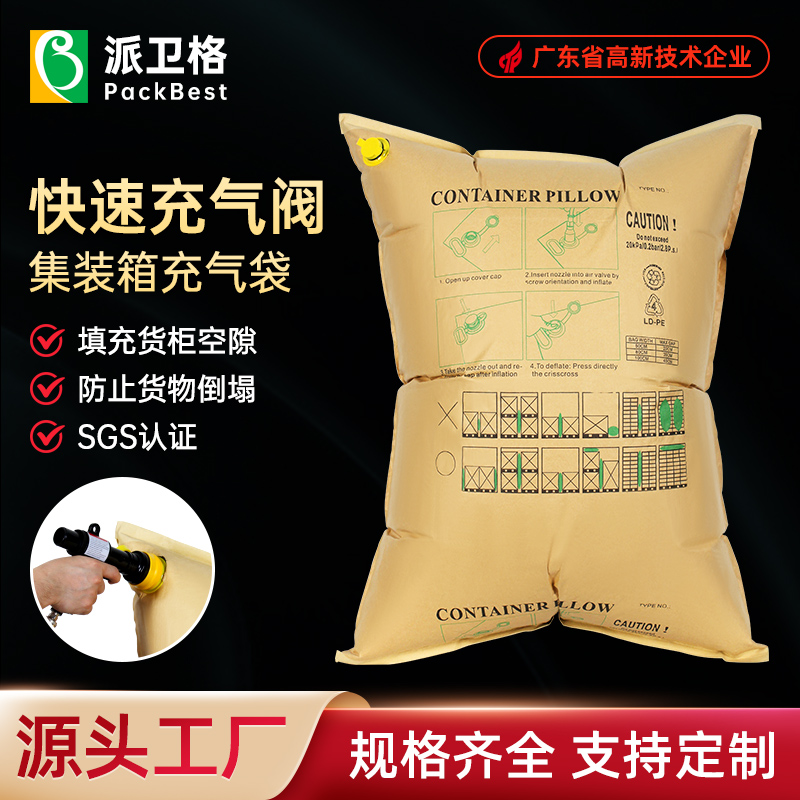 C阀集装箱货柜充气袋
